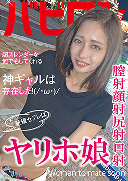 新規セフレはヤリホ娘